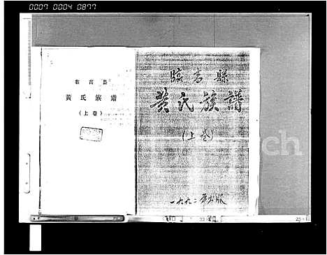 [下载][临高县黄氏族谱_3卷]海南.临高县黄氏家谱_一.pdf