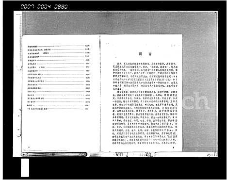 [下载][临高县黄氏族谱_3卷]海南.临高县黄氏家谱_一.pdf