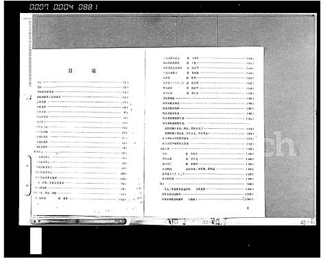 [下载][临高县黄氏族谱_3卷]海南.临高县黄氏家谱_一.pdf