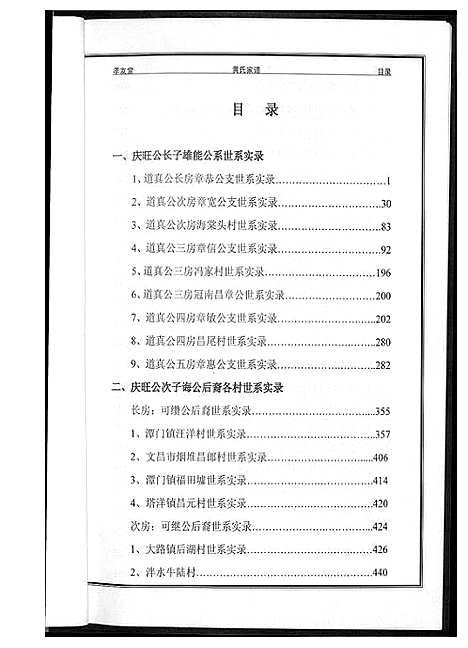 [下载][黄森公家谱]海南.黄森公家谱_二.pdf