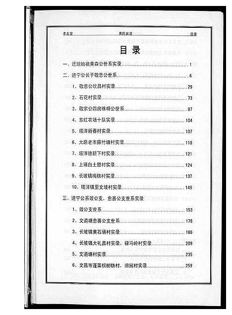 [下载][黄森公家谱]海南.黄森公家谱_三.pdf