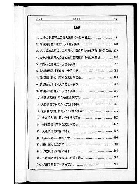 [下载][黄森公家谱]海南.黄森公家谱_四.pdf