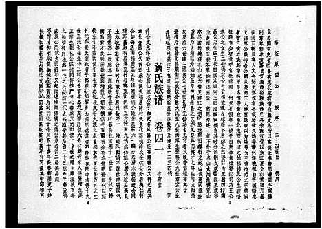 [下载][黄氏族谱_7卷_苍原登科公支重修新谱]海南.黄氏家谱_一.pdf