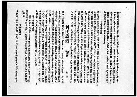 [下载][黄氏族谱_7卷_苍原登科公支重修新谱]海南.黄氏家谱_一.pdf