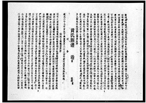 [下载][黄氏族谱_7卷_苍原登科公支重修新谱]海南.黄氏家谱_一.pdf