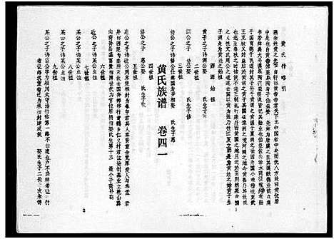 [下载][黄氏族谱_7卷_苍原登科公支重修新谱]海南.黄氏家谱_五.pdf