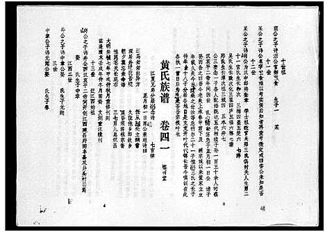 [下载][黄氏族谱_7卷_苍原登科公支重修新谱]海南.黄氏家谱_五.pdf