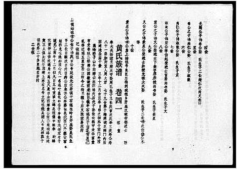 [下载][黄氏族谱_7卷_苍原登科公支重修新谱]海南.黄氏家谱_五.pdf