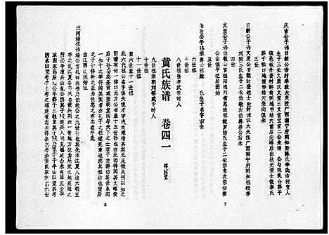 [下载][黄氏族谱_7卷_苍原登科公支重修新谱]海南.黄氏家谱_五.pdf