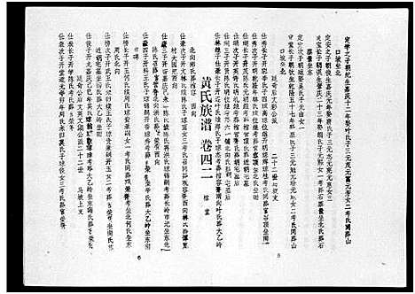 [下载][黄氏族谱_7卷_苍原登科公支重修新谱]海南.黄氏家谱_六.pdf