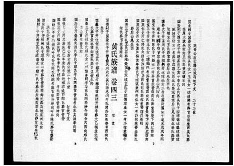 [下载][黄氏族谱_7卷_苍原登科公支重修新谱]海南.黄氏家谱_六.pdf