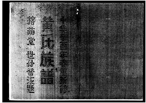 [下载][黄氏族谱_7卷_苍原登科公支重修新谱]海南.黄氏家谱_八.pdf