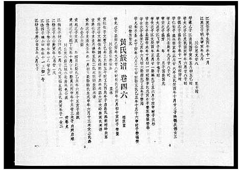 [下载][黄氏族谱_7卷_苍原登科公支重修新谱]海南.黄氏家谱_八.pdf