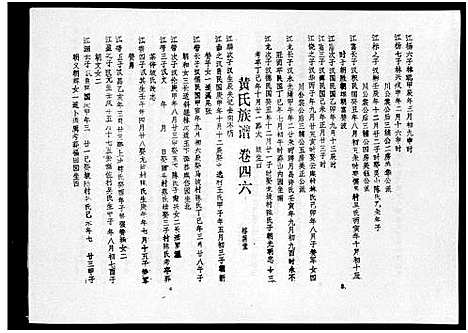 [下载][黄氏族谱_7卷_苍原登科公支重修新谱]海南.黄氏家谱_八.pdf