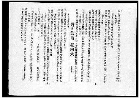 [下载][黄氏族谱_7卷_苍原登科公支重修新谱]海南.黄氏家谱_八.pdf