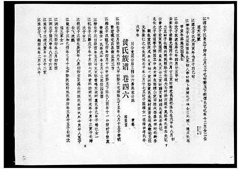 [下载][黄氏族谱_7卷_苍原登科公支重修新谱]海南.黄氏家谱_八.pdf