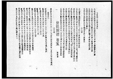 [下载][黄氏族谱_7卷_苍原登科公支重修新谱]海南.黄氏家谱_九.pdf