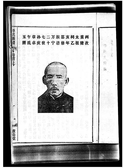 [下载][李氏族谱_41卷首3卷]海南.李氏家谱_一.pdf