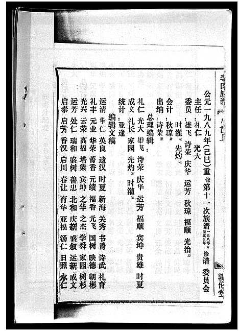 [下载][李氏族谱_41卷首3卷]海南.李氏家谱_一.pdf