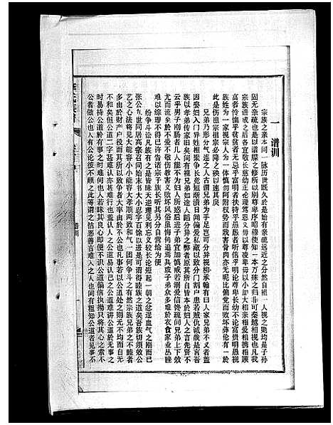 [下载][李氏族谱_41卷首3卷]海南.李氏家谱_二.pdf