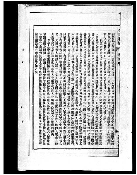 [下载][李氏族谱_41卷首3卷]海南.李氏家谱_二.pdf