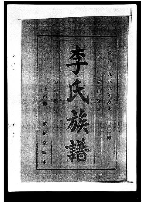 [下载][李氏族谱_41卷首3卷]海南.李氏家谱_七.pdf