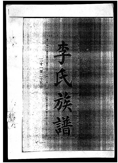 [下载][李氏族谱_41卷首3卷]海南.李氏家谱_十六.pdf