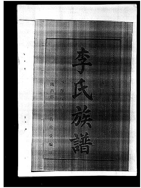 [下载][李氏族谱_41卷首3卷]海南.李氏家谱_十九.pdf