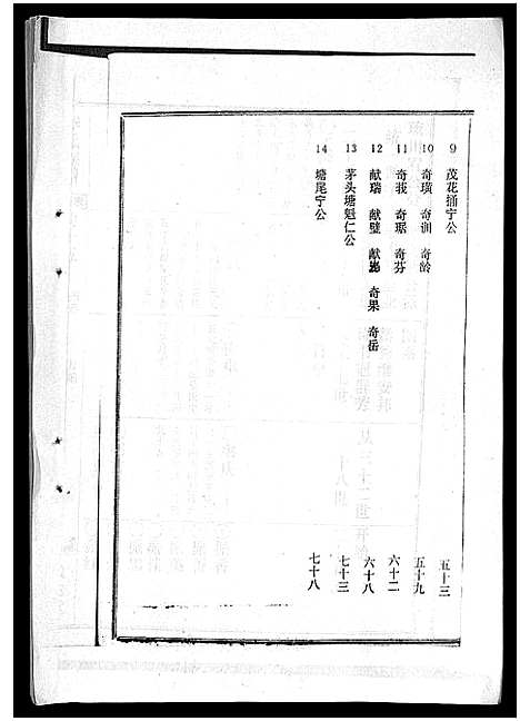 [下载][李氏族谱_41卷首3卷]海南.李氏家谱_二十.pdf