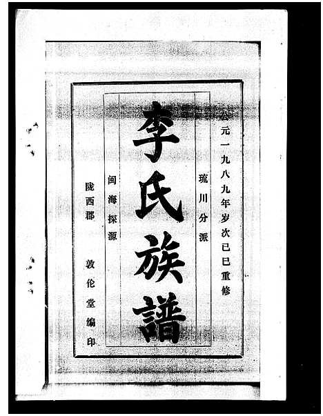 [下载][李氏族谱_41卷首3卷]海南.李氏家谱_二十八.pdf