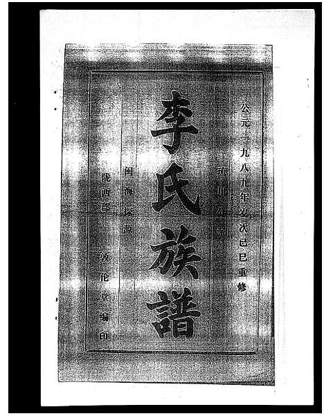 [下载][李氏族谱_41卷首3卷]海南.李氏家谱_三十七.pdf