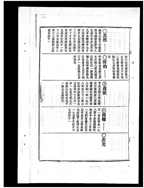 [下载][李氏族谱_41卷首3卷]海南.李氏家谱_三十七.pdf