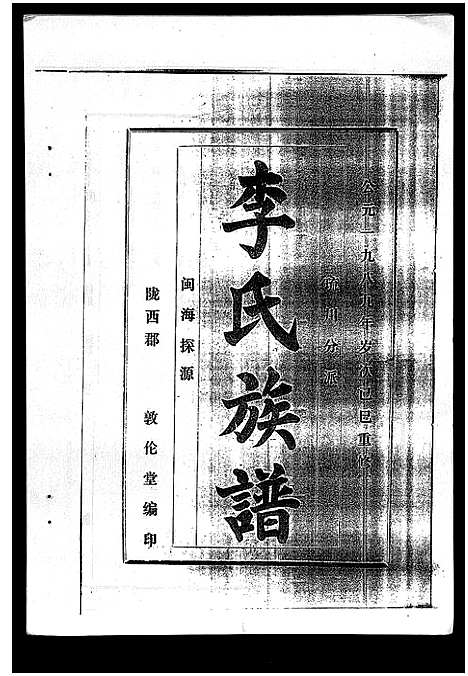 [下载][李氏族谱_41卷首3卷]海南.李氏家谱_三十九.pdf