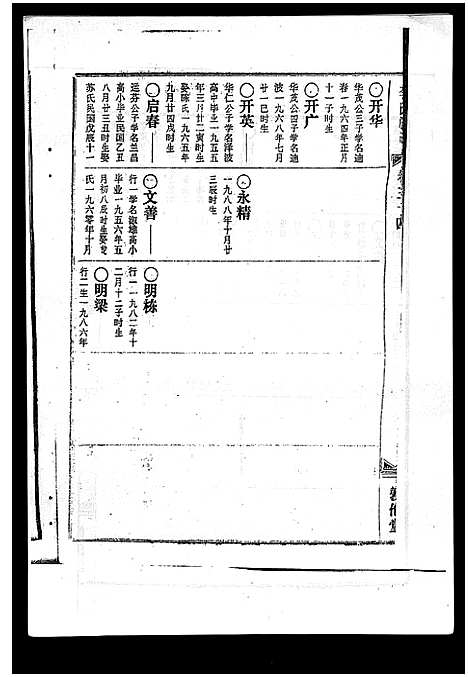 [下载][李氏族谱_41卷首3卷]海南.李氏家谱_三十九.pdf