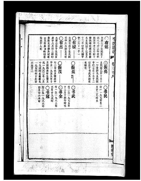 [下载][李氏族谱_41卷首3卷]海南.李氏家谱_四十三.pdf