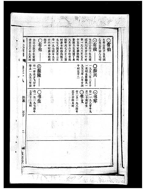 [下载][李氏族谱_41卷首3卷]海南.李氏家谱_四十三.pdf