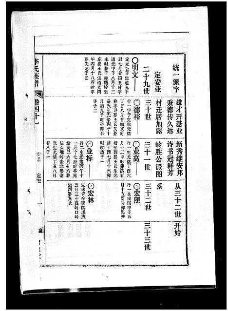 [下载][李氏族谱_41卷首3卷]海南.李氏家谱_四十六.pdf