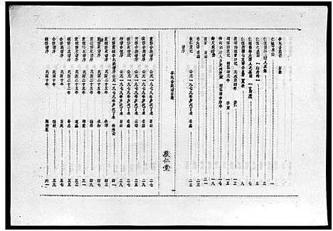 [下载][李氏族谱_世系6卷_行传10卷首2卷]海南.李氏家谱_一.pdf