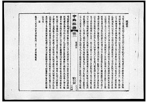 [下载][李氏族谱_世系6卷_行传10卷首2卷]海南.李氏家谱_二.pdf