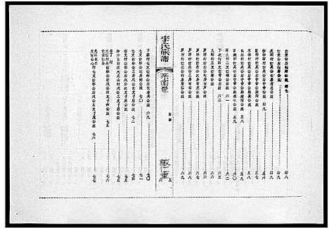 [下载][李氏族谱_世系6卷_行传10卷首2卷]海南.李氏家谱_三.pdf