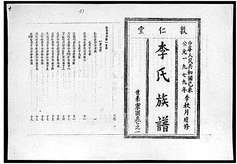 [下载][李氏族谱_世系6卷_行传10卷首2卷]海南.李氏家谱_四.pdf