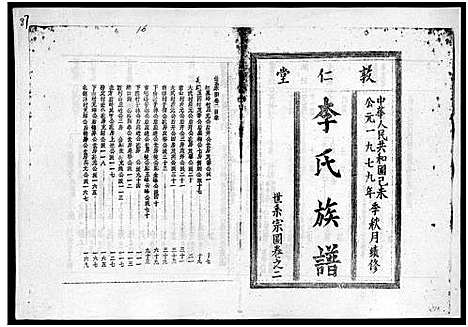 [下载][李氏族谱_世系6卷_行传10卷首2卷]海南.李氏家谱_五.pdf