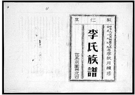 [下载][李氏族谱_世系6卷_行传10卷首2卷]海南.李氏家谱_七.pdf