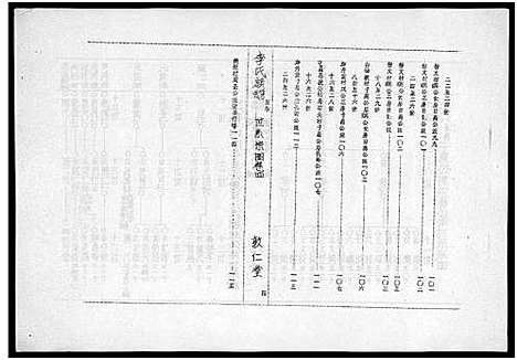 [下载][李氏族谱_世系6卷_行传10卷首2卷]海南.李氏家谱_七.pdf