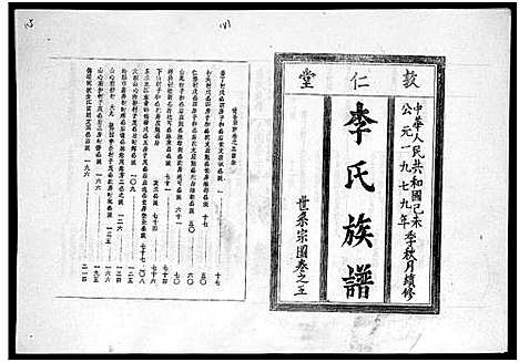 [下载][李氏族谱_世系6卷_行传10卷首2卷]海南.李氏家谱_八.pdf