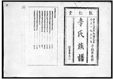 [下载][李氏族谱_世系6卷_行传10卷首2卷]海南.李氏家谱_十一.pdf