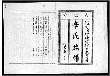 [下载][李氏族谱_世系6卷_行传10卷首2卷]海南.李氏家谱_十二.pdf