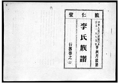 [下载][李氏族谱_世系6卷_行传10卷首2卷]海南.李氏家谱_十三.pdf