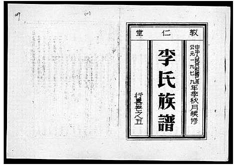 [下载][李氏族谱_世系6卷_行传10卷首2卷]海南.李氏家谱_十四.pdf