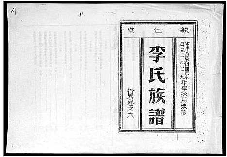 [下载][李氏族谱_世系6卷_行传10卷首2卷]海南.李氏家谱_十五.pdf